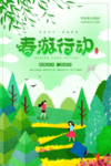 春天樱花植树海报