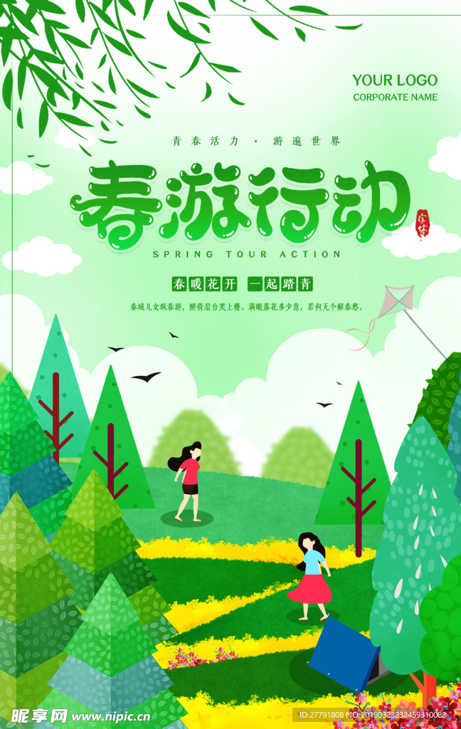 春天樱花植树海报