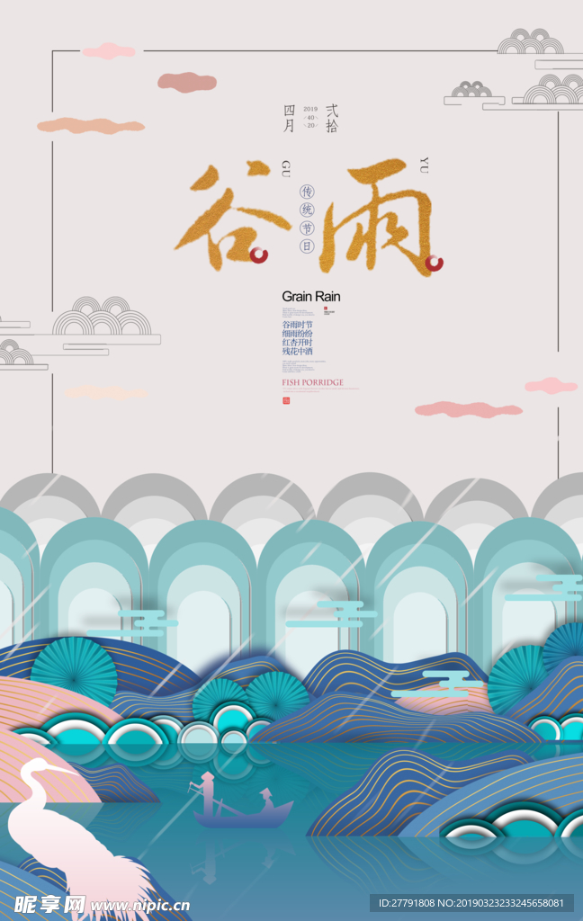 春天樱花植树海报