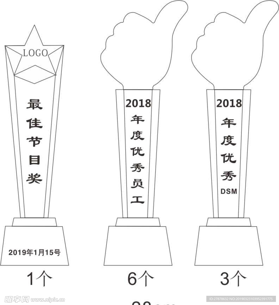 奖杯
