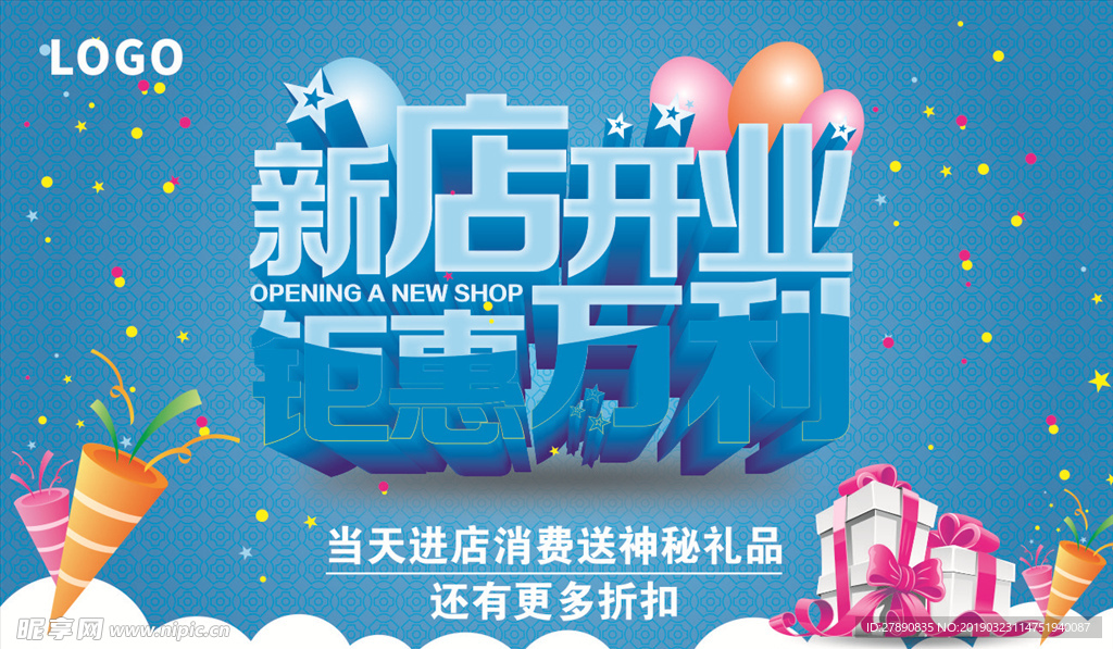 新店开业