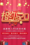 相约520