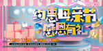 母亲节展板