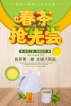 春茶