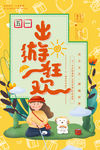 五一旅游