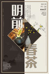春茶