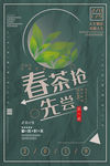 春茶海报