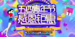 五四青年节