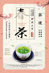 春茶