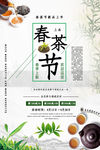春茶