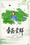 春茶