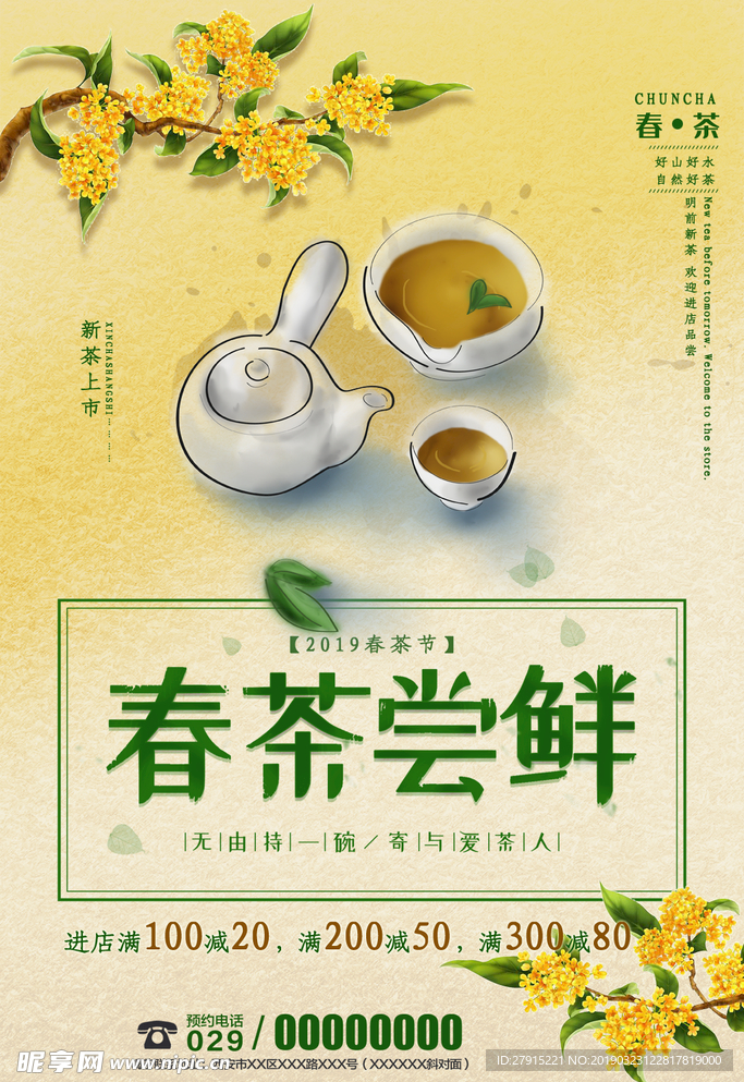 春茶