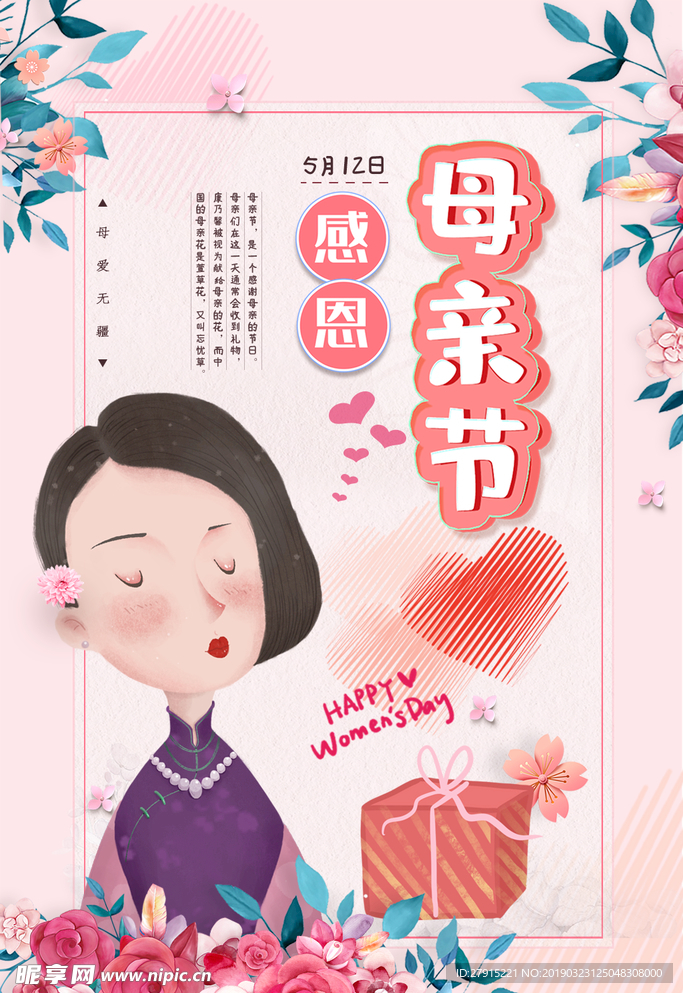 母亲节海报