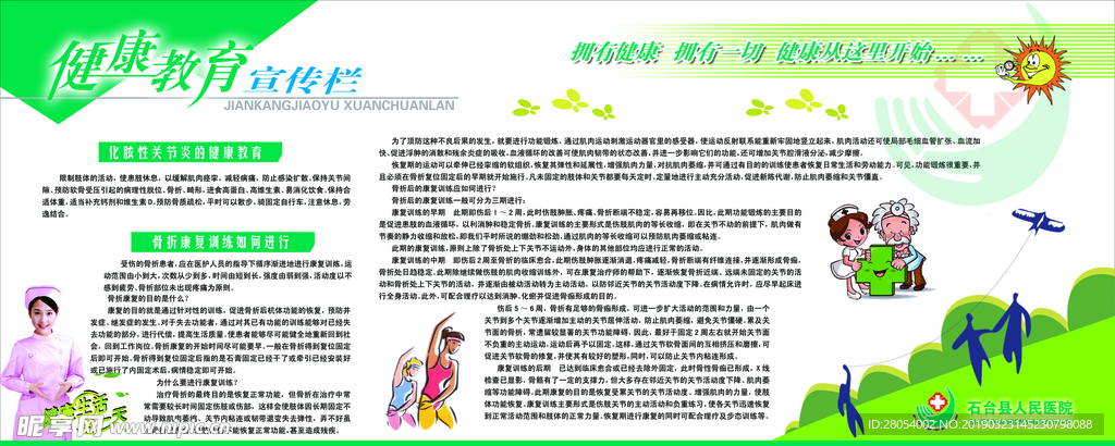 健康教育宣传栏