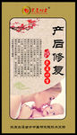 产后修复
