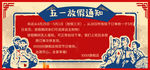 五一放假通知海报