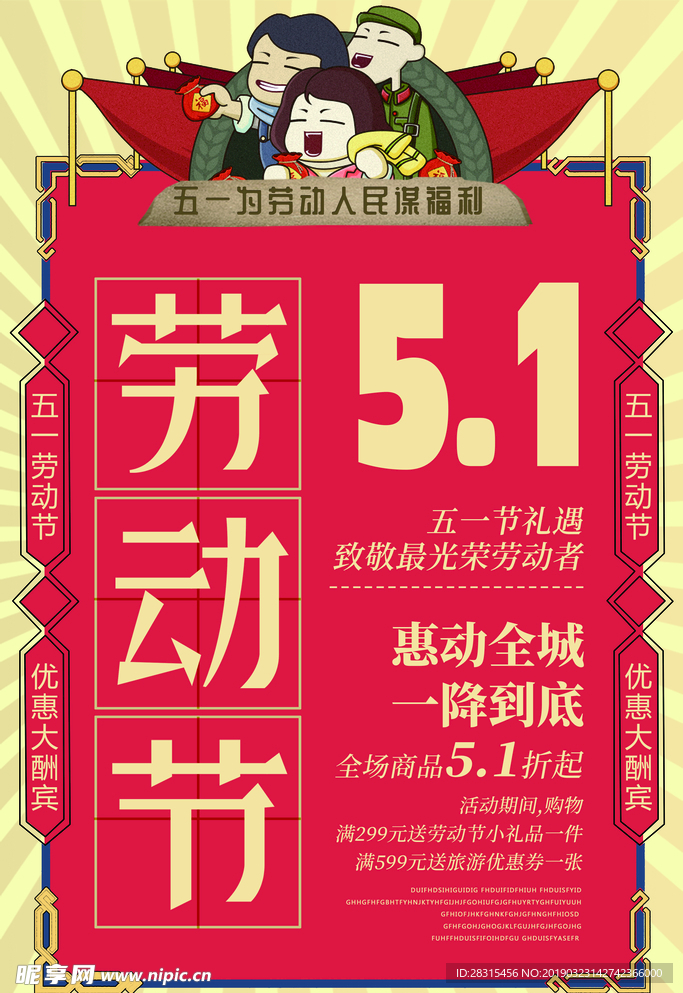 复古五一劳动节海报