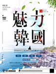 韩国旅游