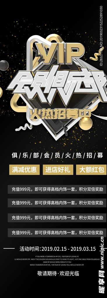 会员俱乐部展架