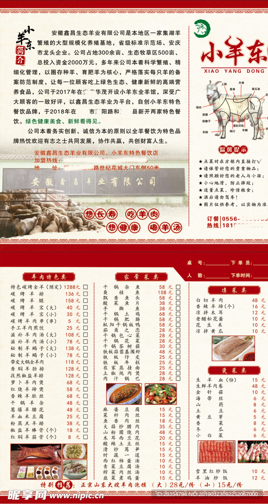 小羊东菜单折页