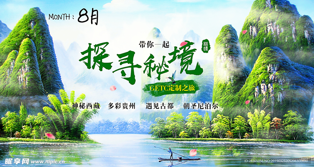 旅游