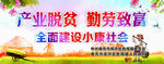 产业脱贫