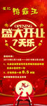 鸭霸王开业七天乐