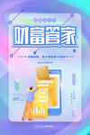 财富管家