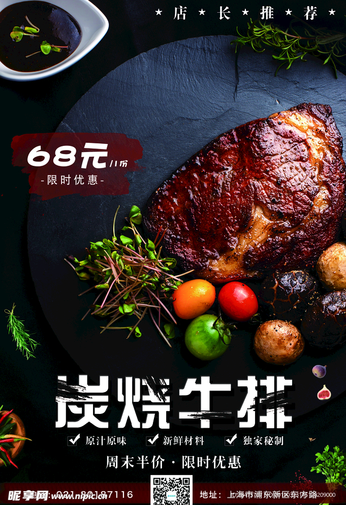 牛排菜单