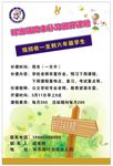 周末补习班招生海报