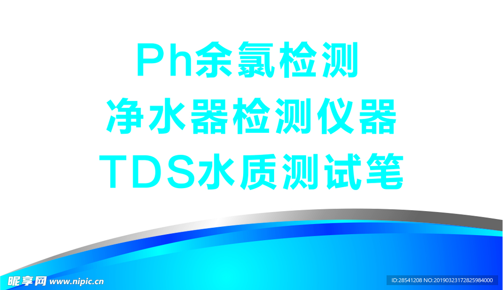 水质监测卡双面