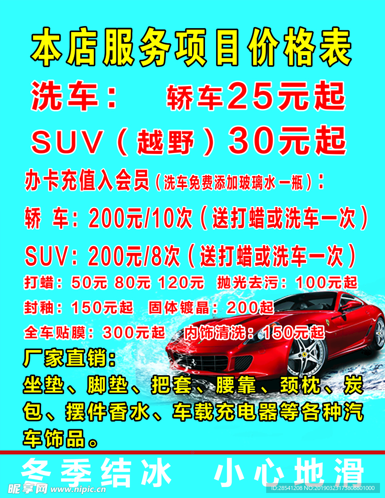 洗车 喷绘 价格表 汽车 美容