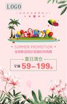夏日清仓 商品打折 海报