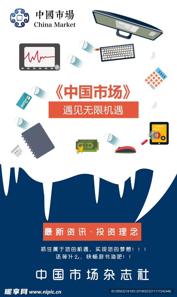 蓝色财经杂志海报