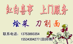 名片  红事   白事