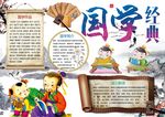 国学经典