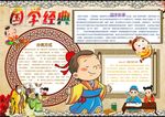 国学经典
