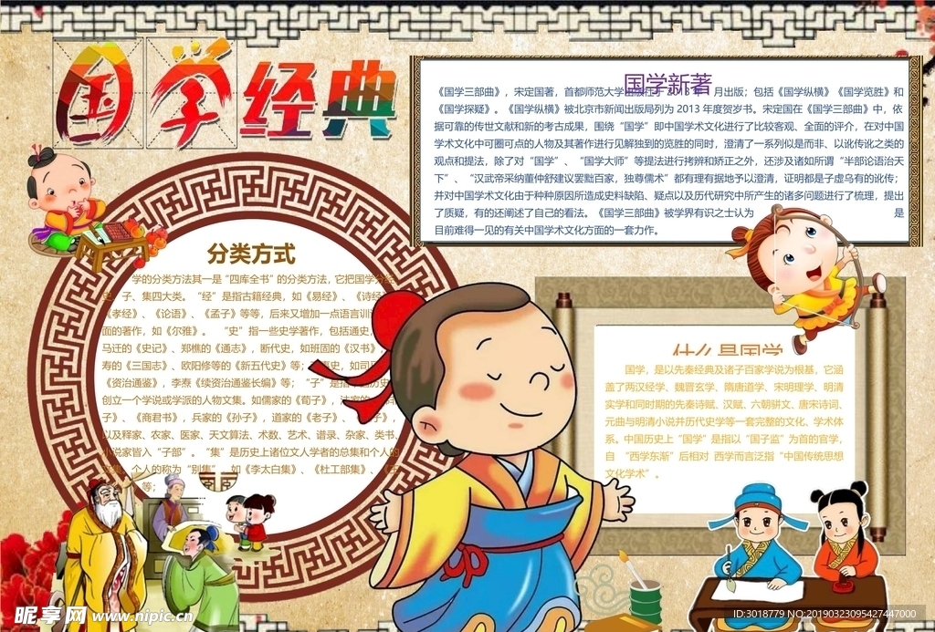 国学经典