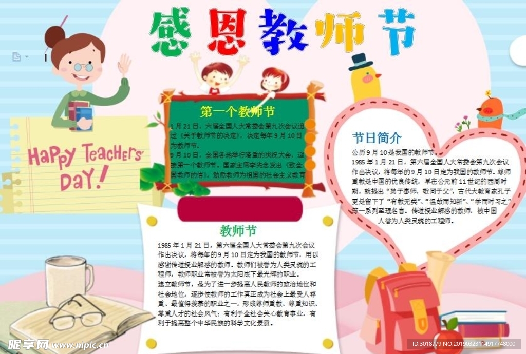 教师节手抄报