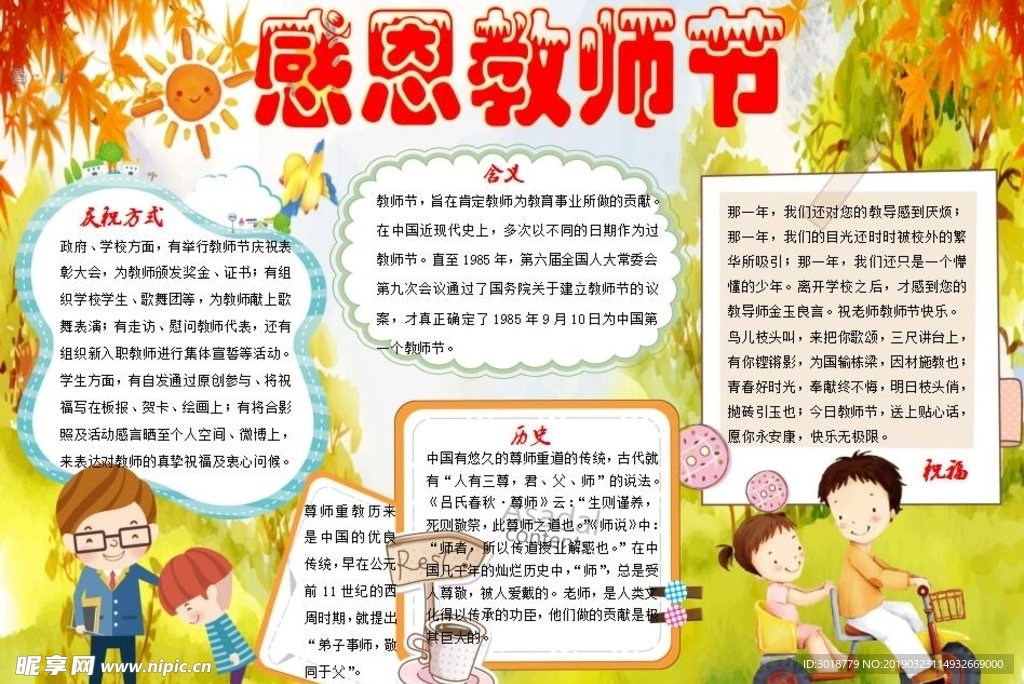 教师节手抄报