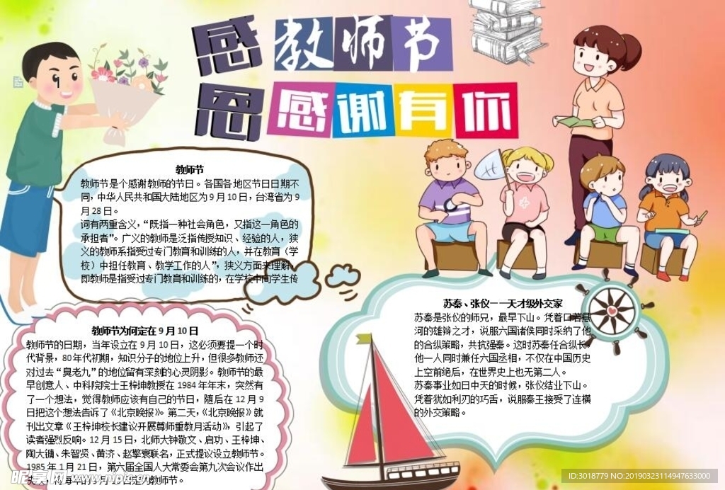 教师节手抄报