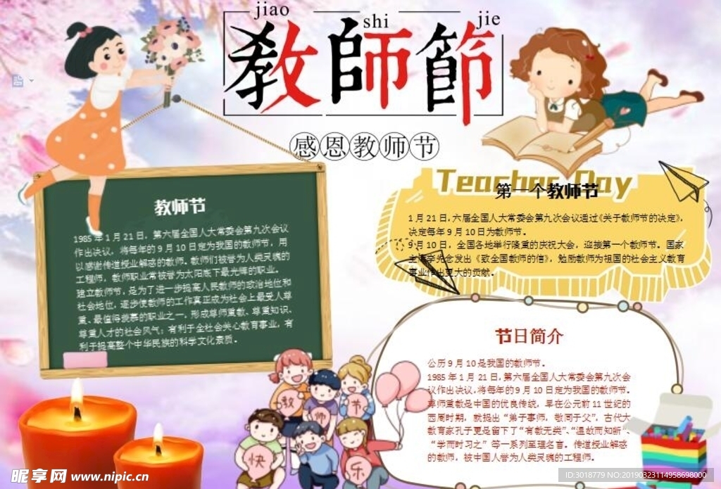 教师节手抄报