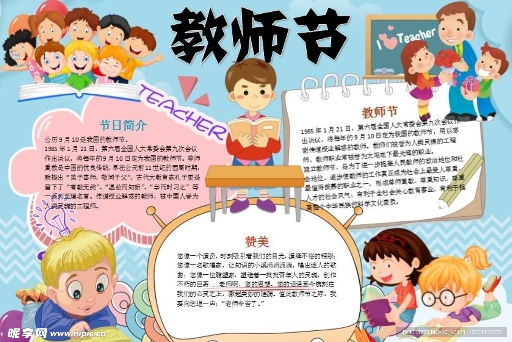 教师节手抄报