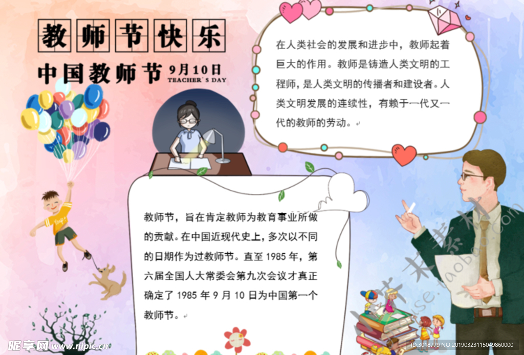 教师节手抄报