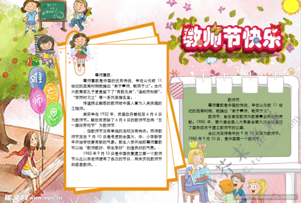 教师节手抄报