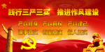 党