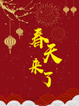 中式喜庆背景