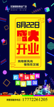 开业海报