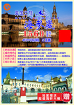 海参崴旅游海报