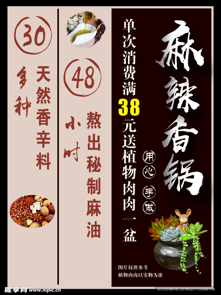 麻辣香锅